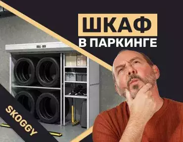 Установка шкафа в паркинге